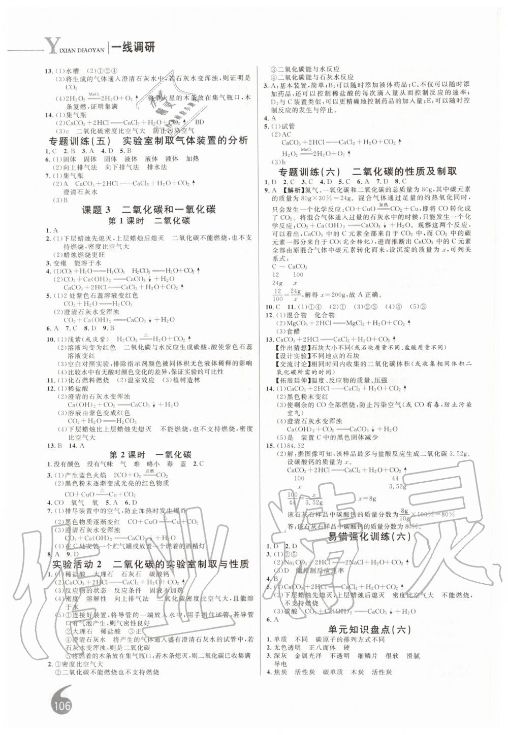 2019年一线调研学业测评九年级化学上册人教版 第10页