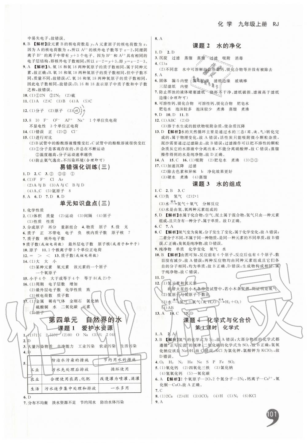 2019年一线调研学业测评九年级化学上册人教版 第5页