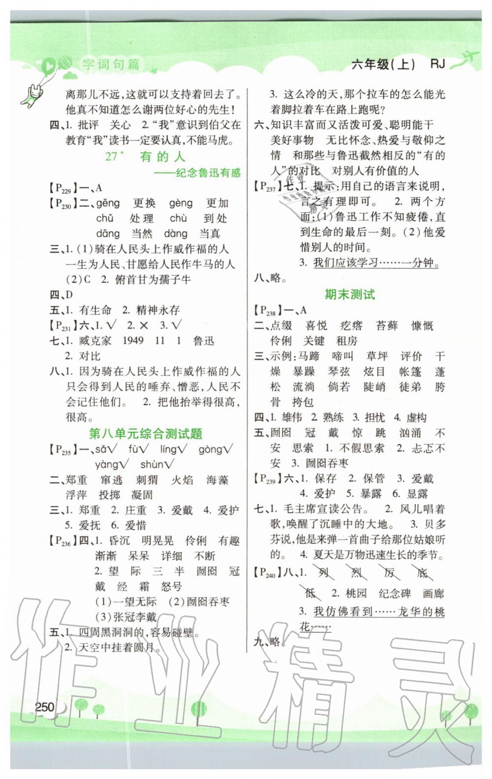 2019年字词句篇六年级语文上册人教版开明出版社 第10页