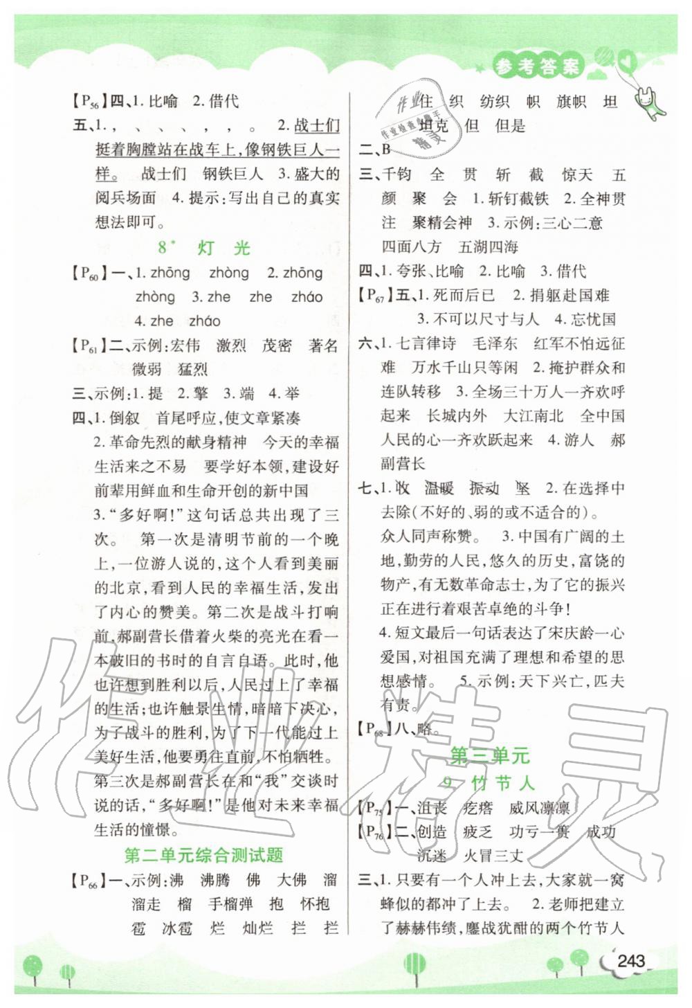 2019年字词句篇六年级语文上册人教版开明出版社 第3页