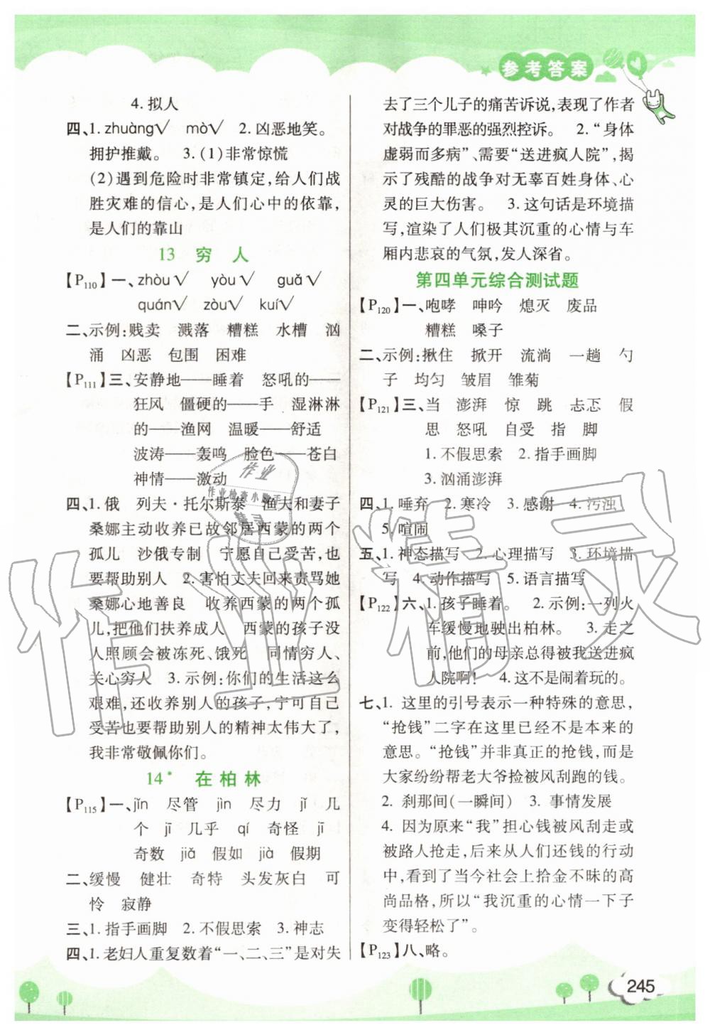 2019年字词句篇六年级语文上册人教版开明出版社 第5页