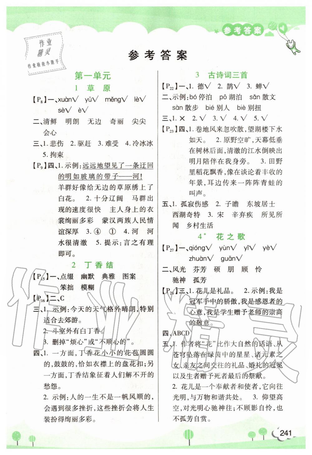 2019年字词句篇六年级语文上册人教版开明出版社 第1页