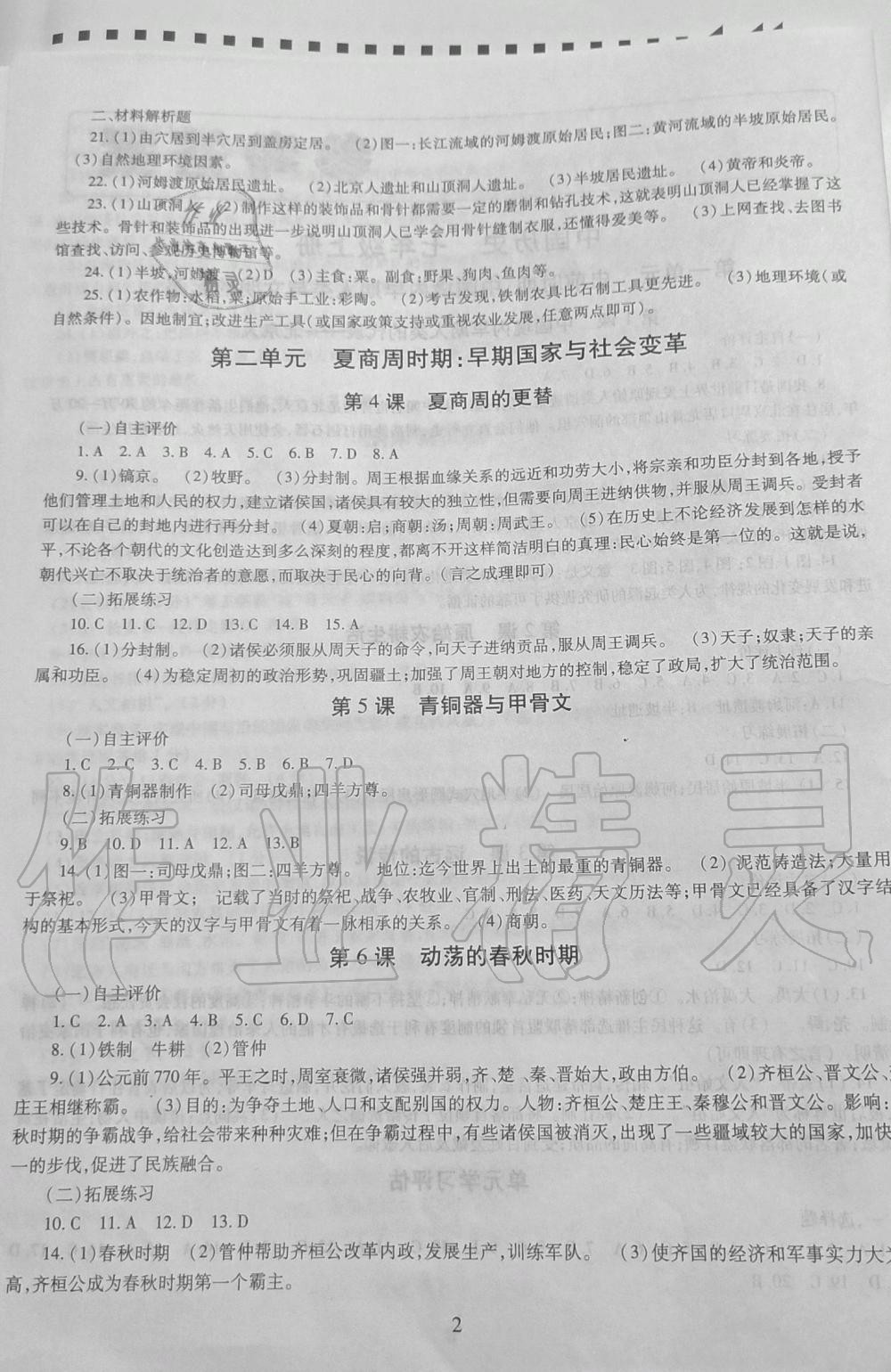 2019年智慧學(xué)習(xí)七年級中國歷史上冊人教版 第2頁