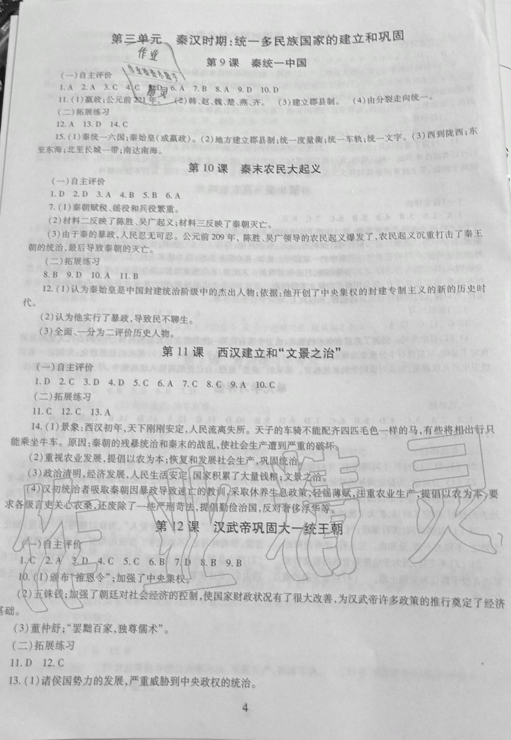 2019年智慧學(xué)習(xí)七年級中國歷史上冊人教版 第4頁