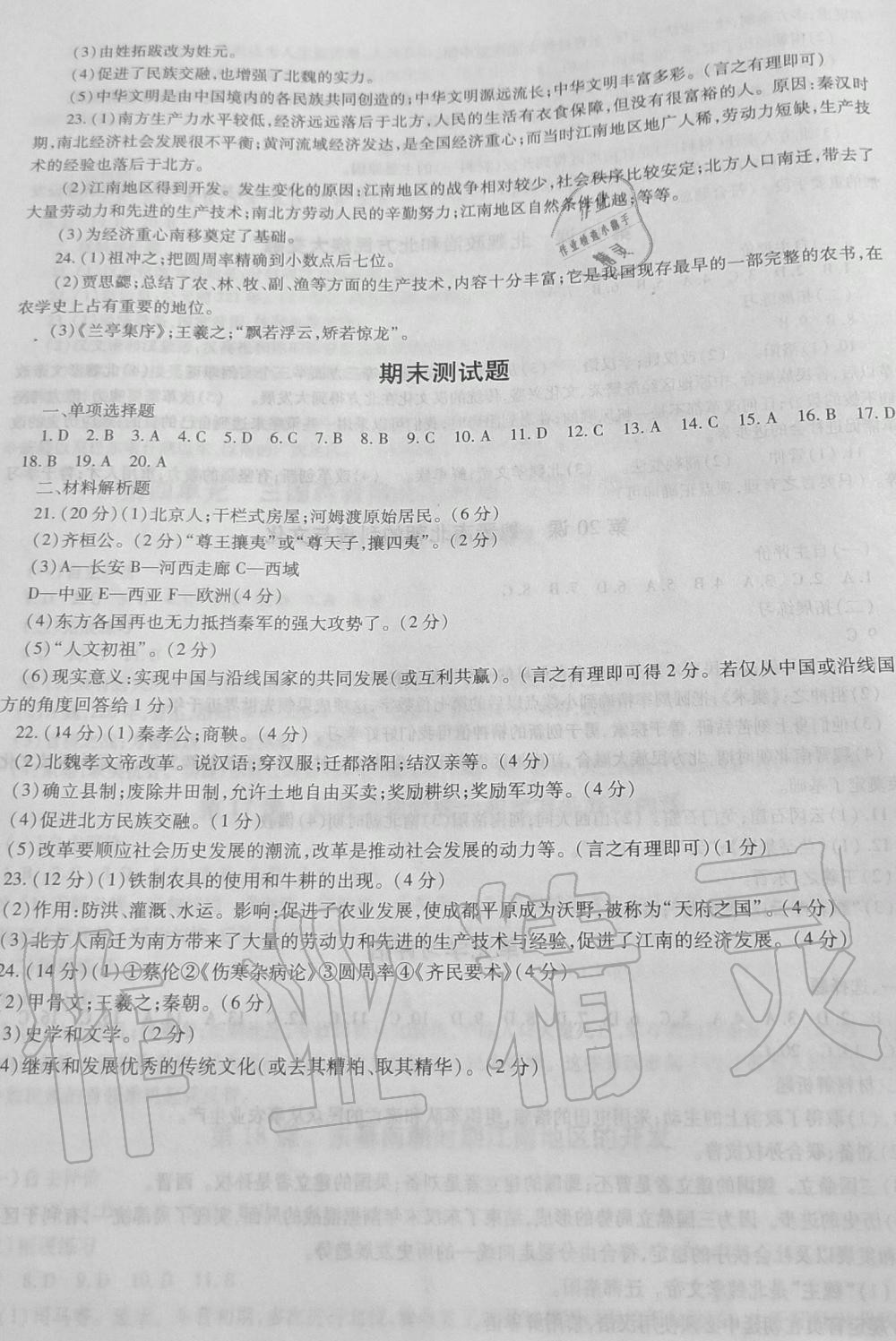 2019年智慧學(xué)習(xí)七年級中國歷史上冊人教版 第8頁