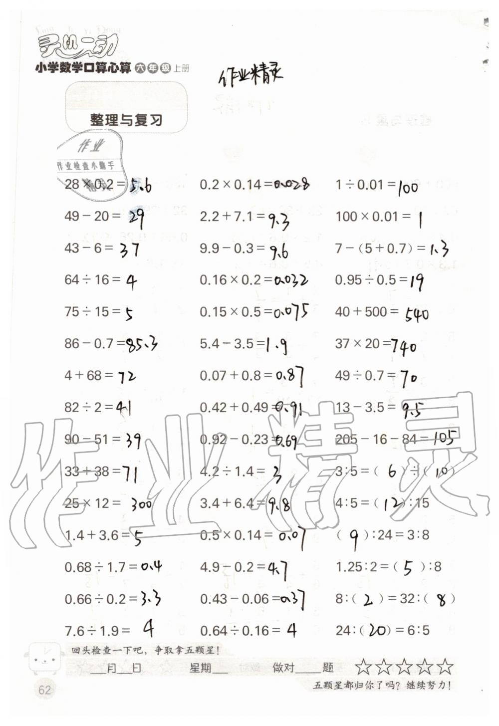 2019年靈機一動小學(xué)數(shù)學(xué)口算心算六年級上冊蘇教版 第62頁