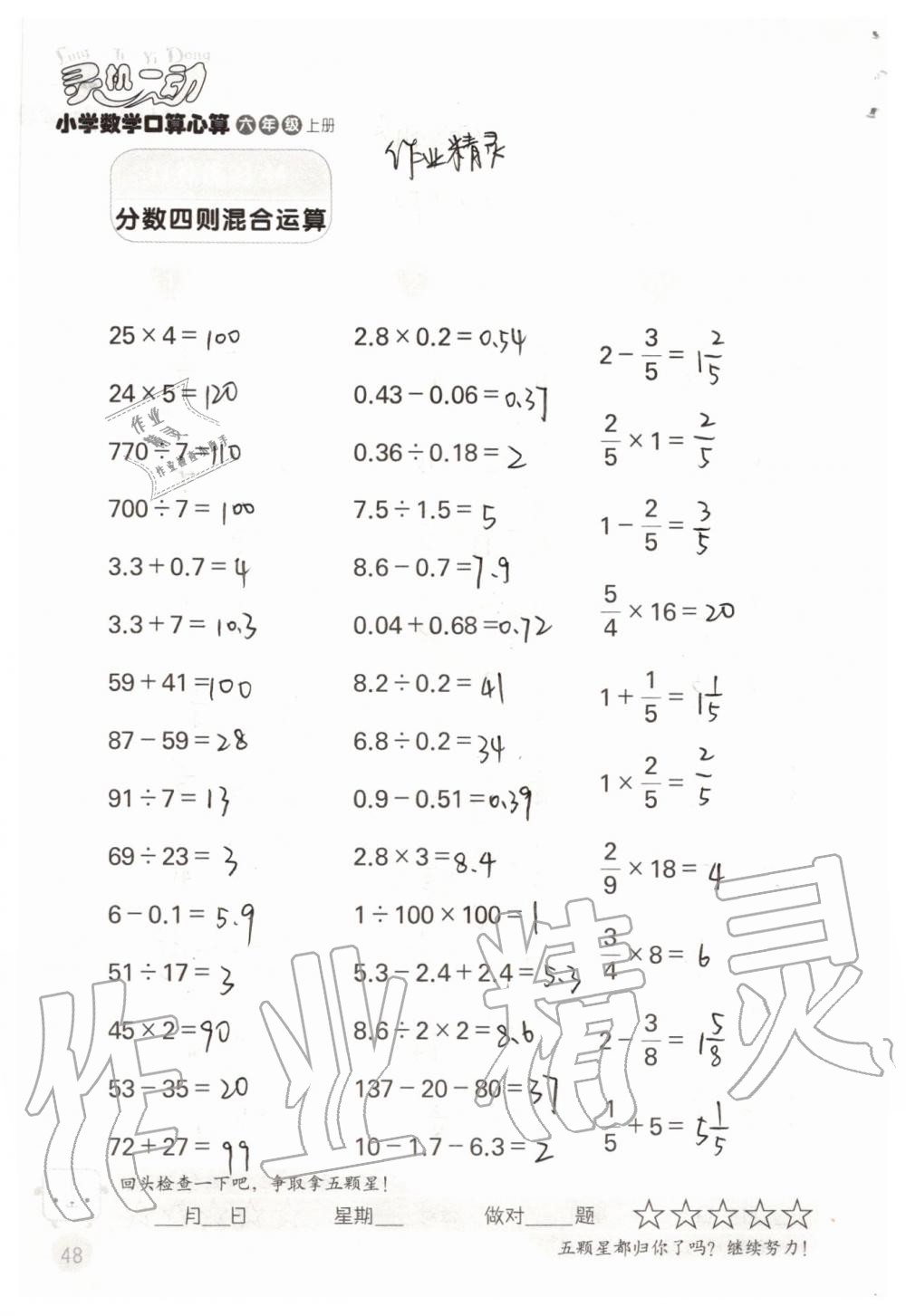 2019年靈機一動小學(xué)數(shù)學(xué)口算心算六年級上冊蘇教版 第48頁