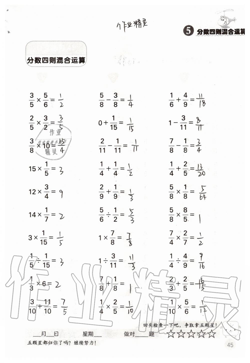 2019年靈機一動小學數(shù)學口算心算六年級上冊蘇教版 第45頁