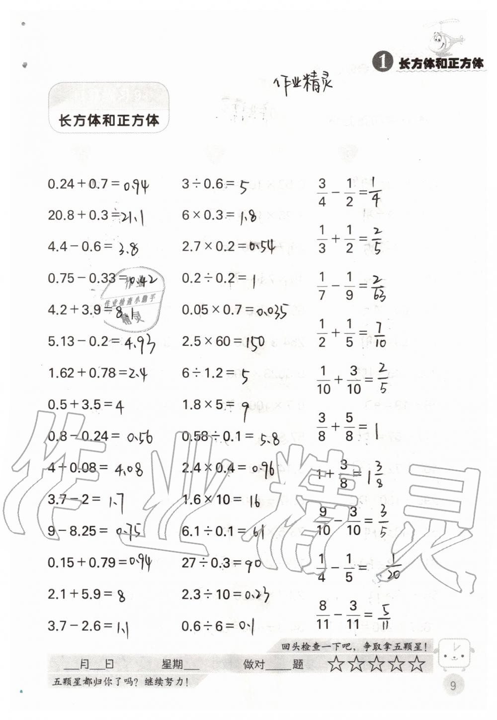 2019年靈機(jī)一動小學(xué)數(shù)學(xué)口算心算六年級上冊蘇教版 第9頁