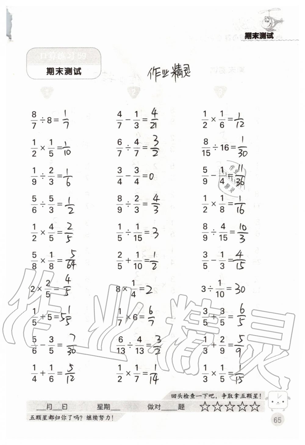 2019年靈機(jī)一動小學(xué)數(shù)學(xué)口算心算六年級上冊蘇教版 第65頁