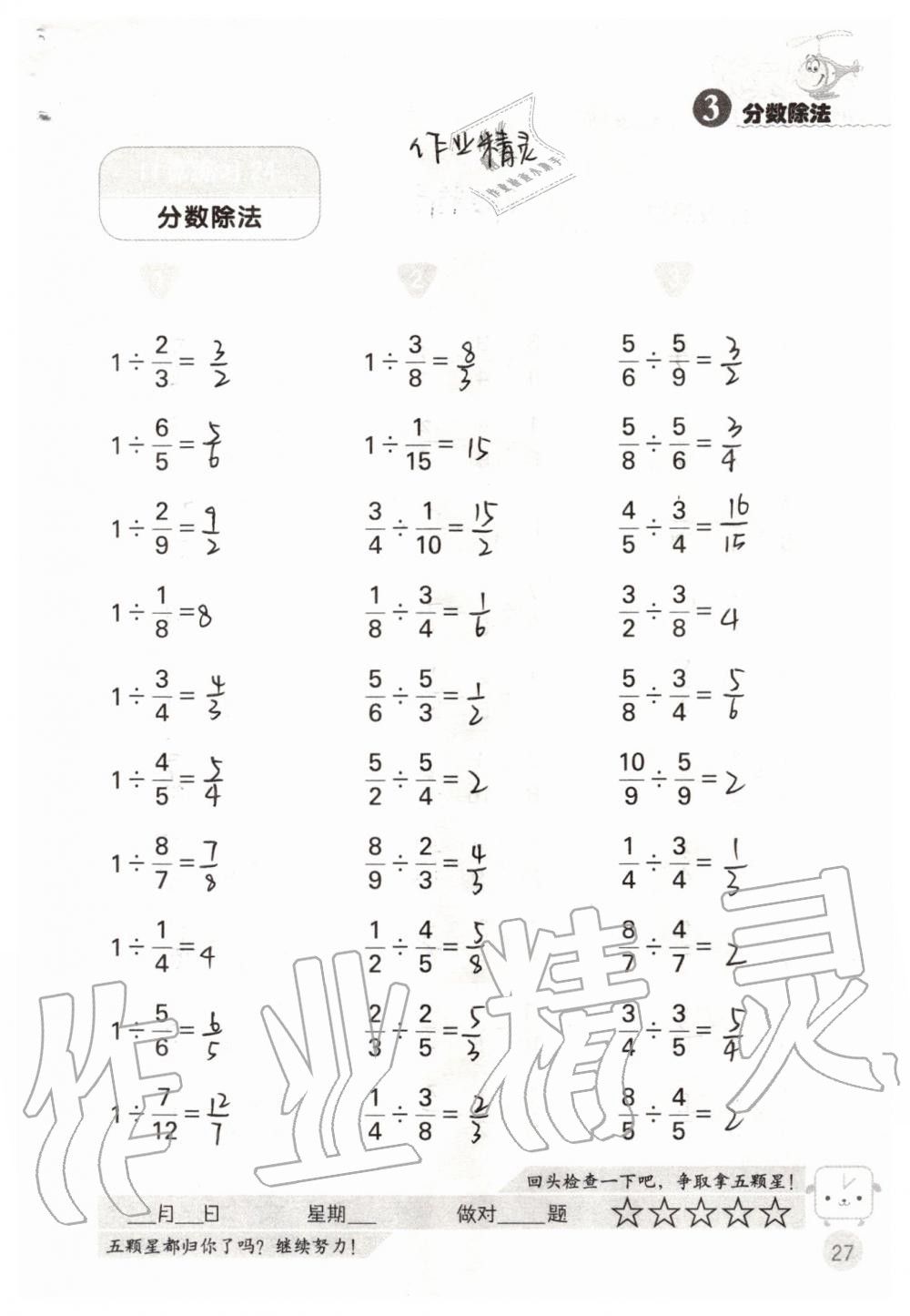 2019年靈機(jī)一動(dòng)小學(xué)數(shù)學(xué)口算心算六年級(jí)上冊(cè)蘇教版 第27頁