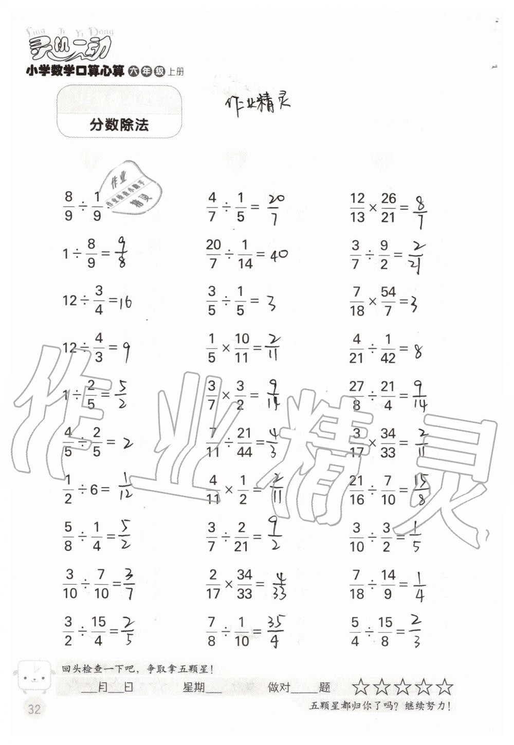 2019年靈機(jī)一動(dòng)小學(xué)數(shù)學(xué)口算心算六年級(jí)上冊(cè)蘇教版 第32頁