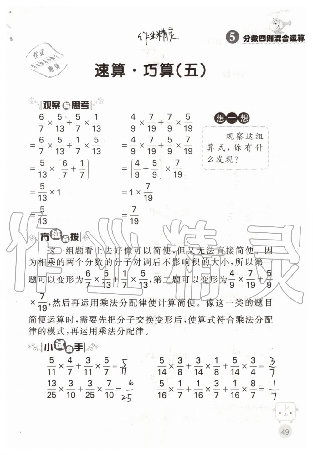 2019年靈機一動小學數學口算心算六年級上冊蘇教版 第49頁