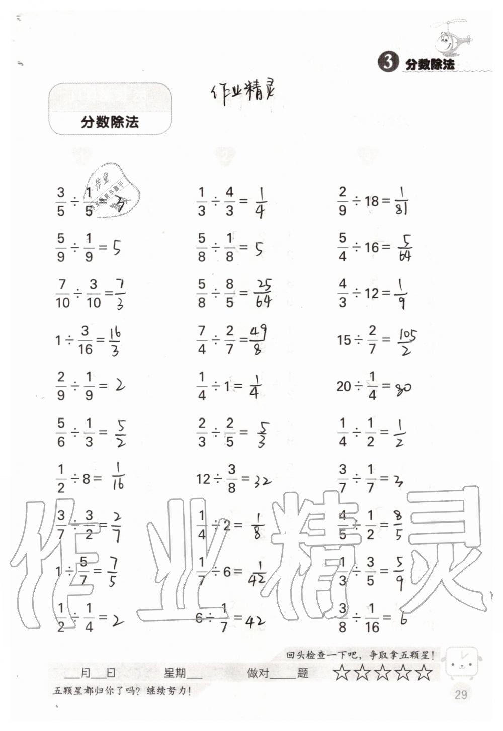 2019年靈機(jī)一動小學(xué)數(shù)學(xué)口算心算六年級上冊蘇教版 第29頁