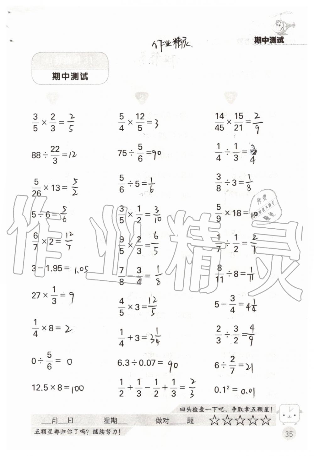 2019年靈機一動小學數(shù)學口算心算六年級上冊蘇教版 第35頁