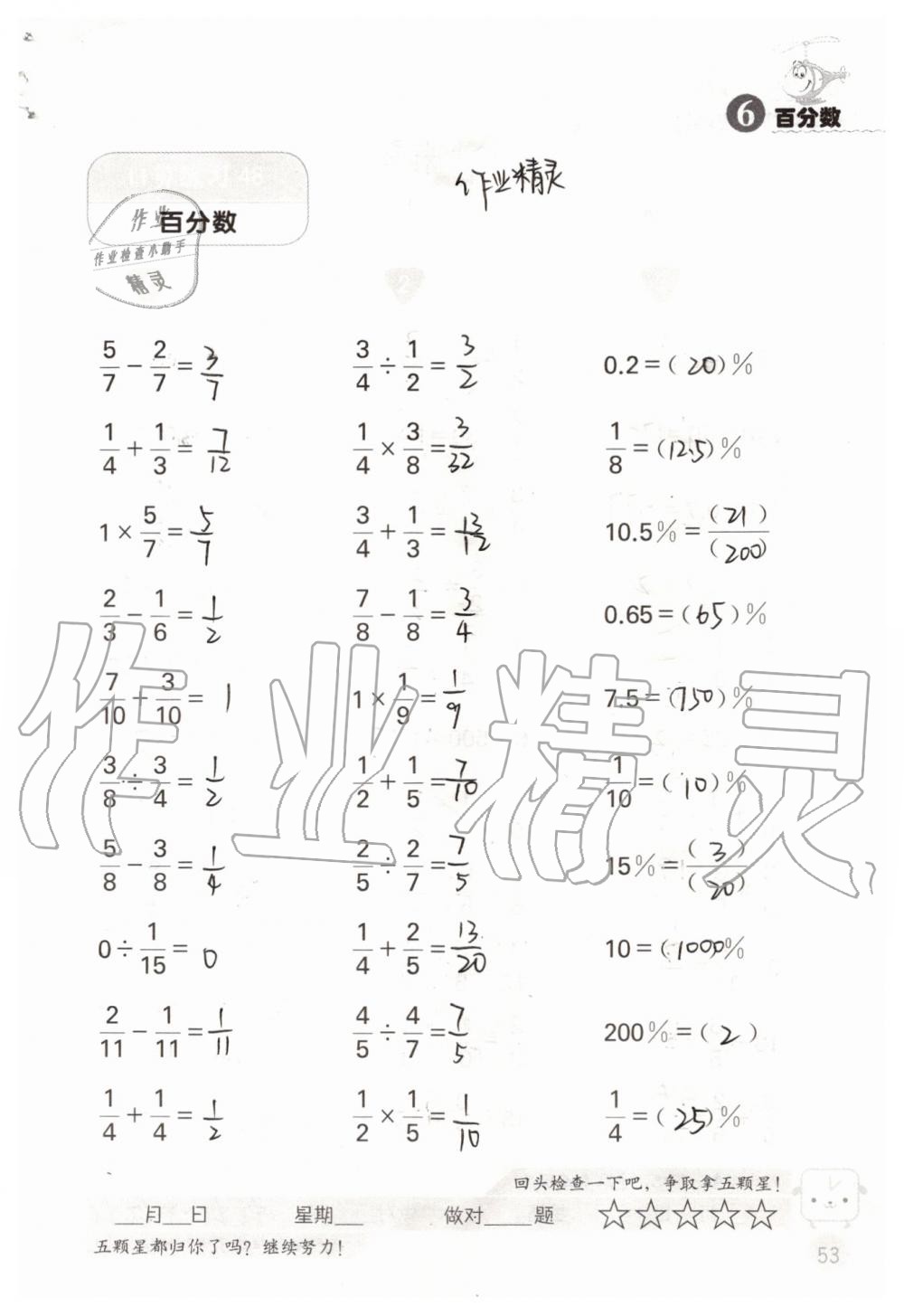 2019年靈機(jī)一動(dòng)小學(xué)數(shù)學(xué)口算心算六年級(jí)上冊(cè)蘇教版 第53頁(yè)