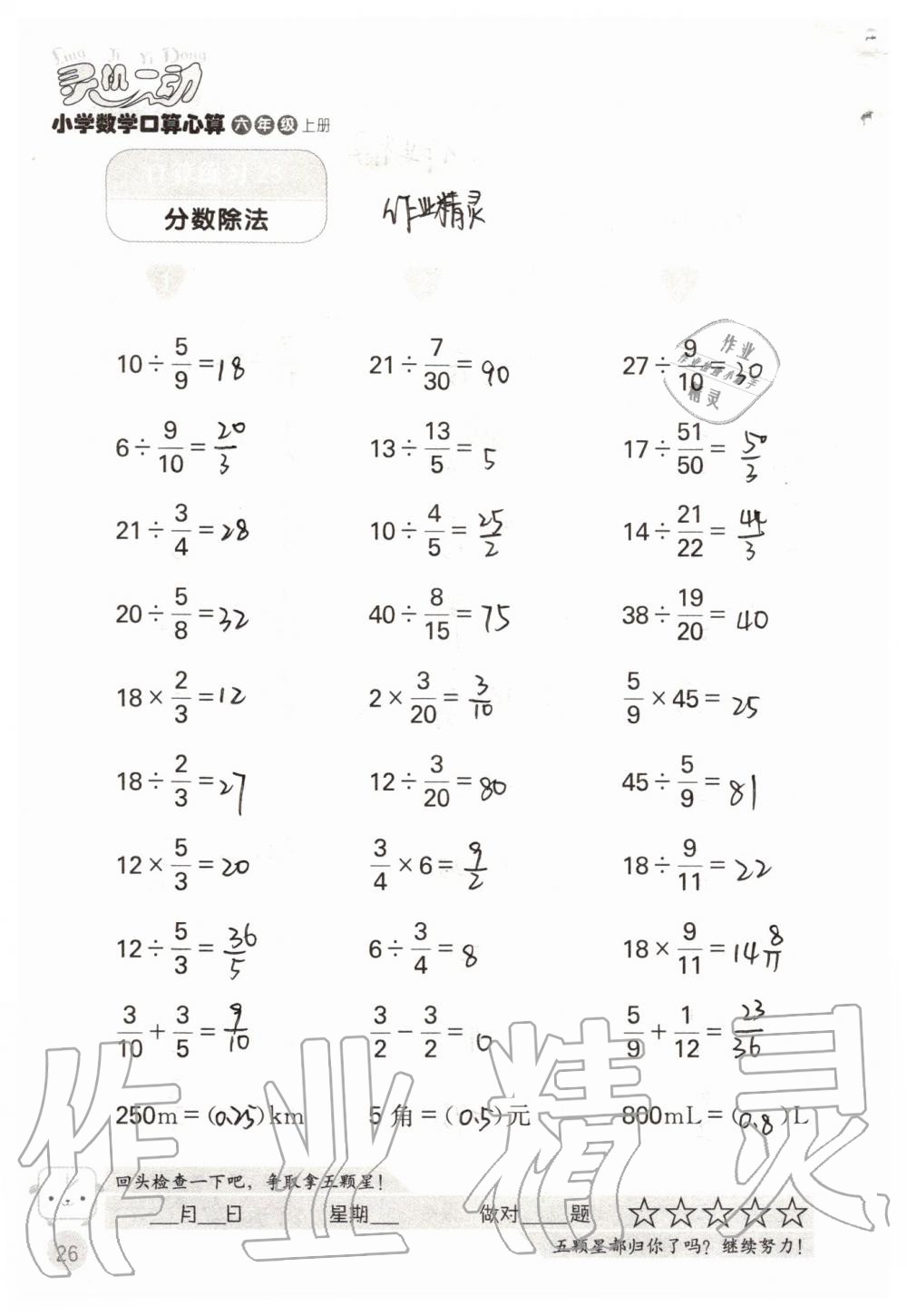 2019年靈機一動小學數(shù)學口算心算六年級上冊蘇教版 第26頁