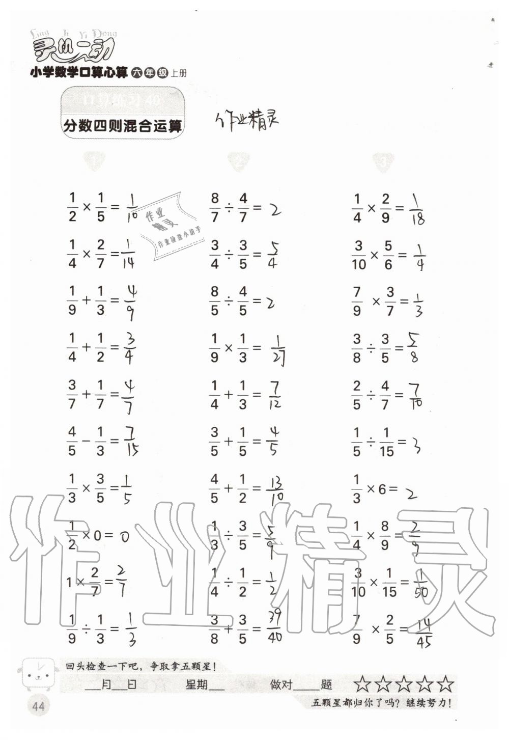 2019年靈機(jī)一動(dòng)小學(xué)數(shù)學(xué)口算心算六年級上冊蘇教版 第44頁