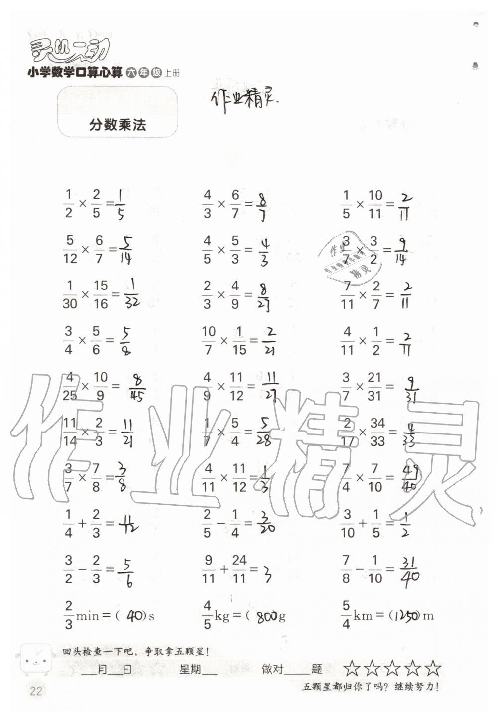 2019年靈機(jī)一動小學(xué)數(shù)學(xué)口算心算六年級上冊蘇教版 第22頁