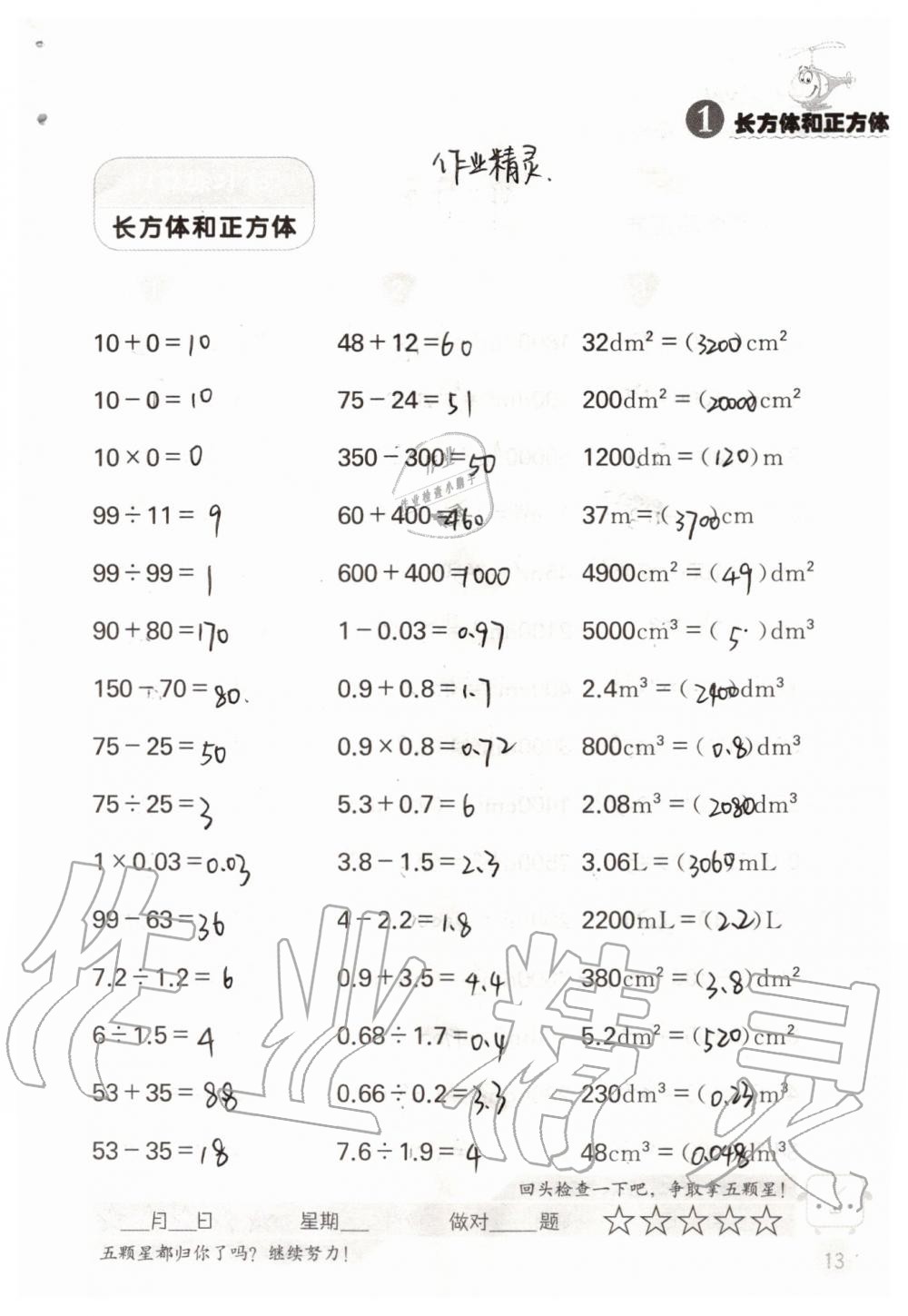 2019年靈機(jī)一動(dòng)小學(xué)數(shù)學(xué)口算心算六年級(jí)上冊(cè)蘇教版 第13頁