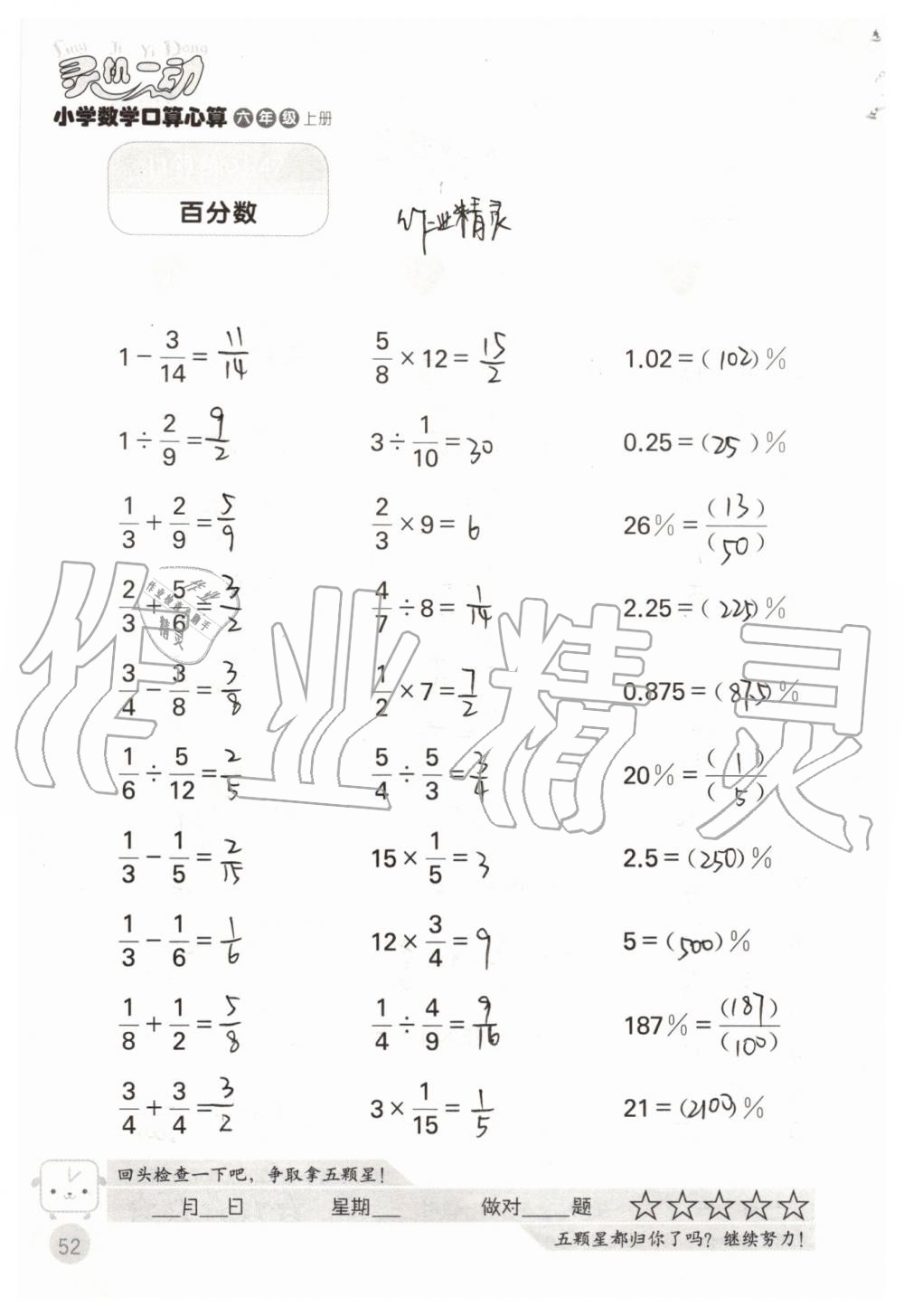 2019年靈機(jī)一動(dòng)小學(xué)數(shù)學(xué)口算心算六年級(jí)上冊(cè)蘇教版 第52頁