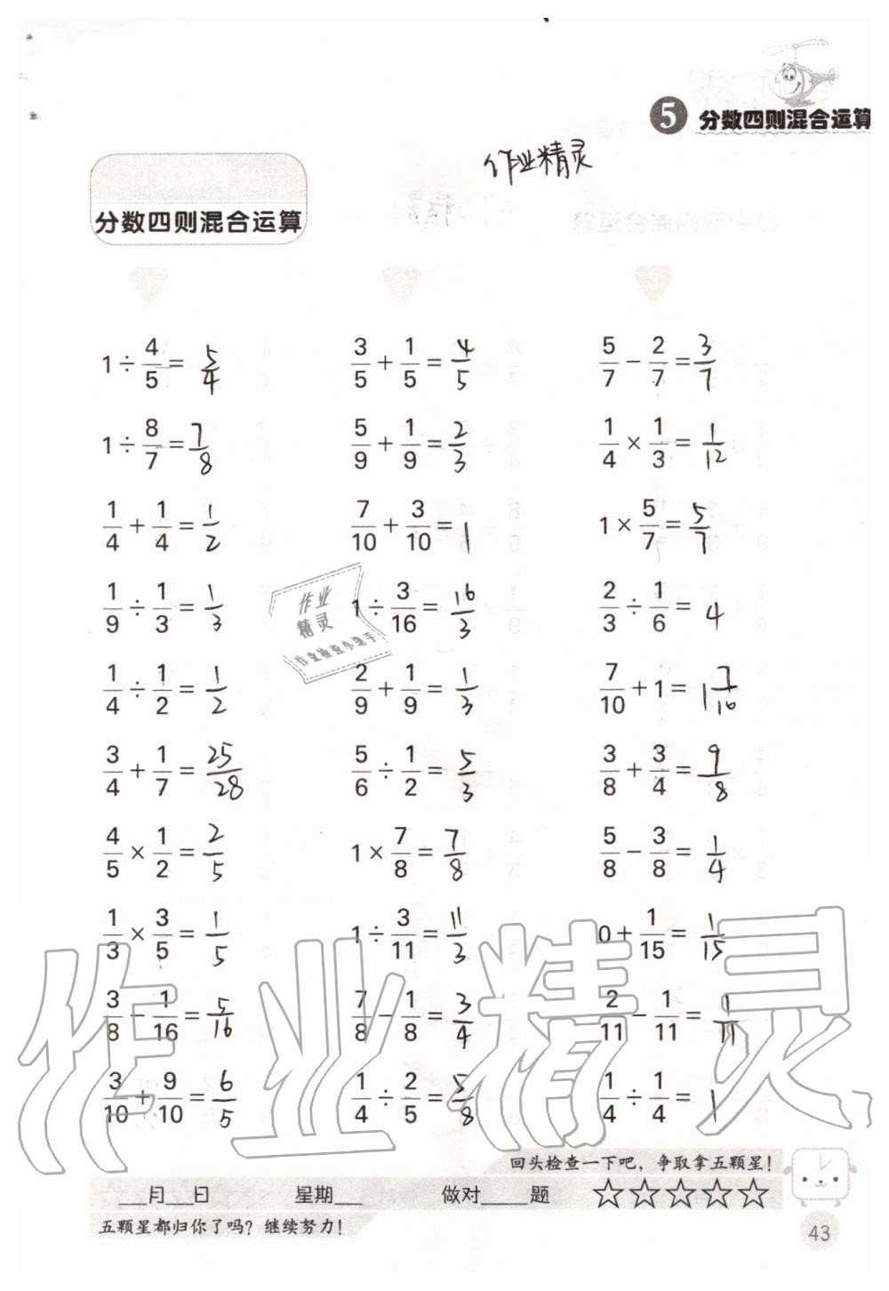 2019年靈機一動小學數(shù)學口算心算六年級上冊蘇教版 第43頁