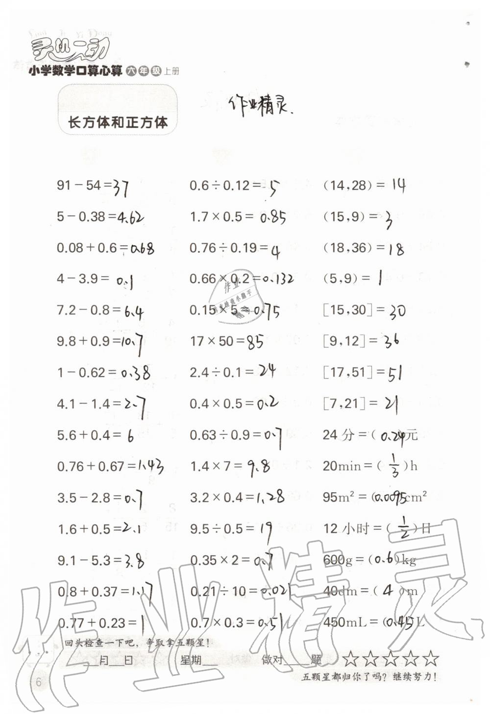 2019年靈機(jī)一動小學(xué)數(shù)學(xué)口算心算六年級上冊蘇教版 第6頁