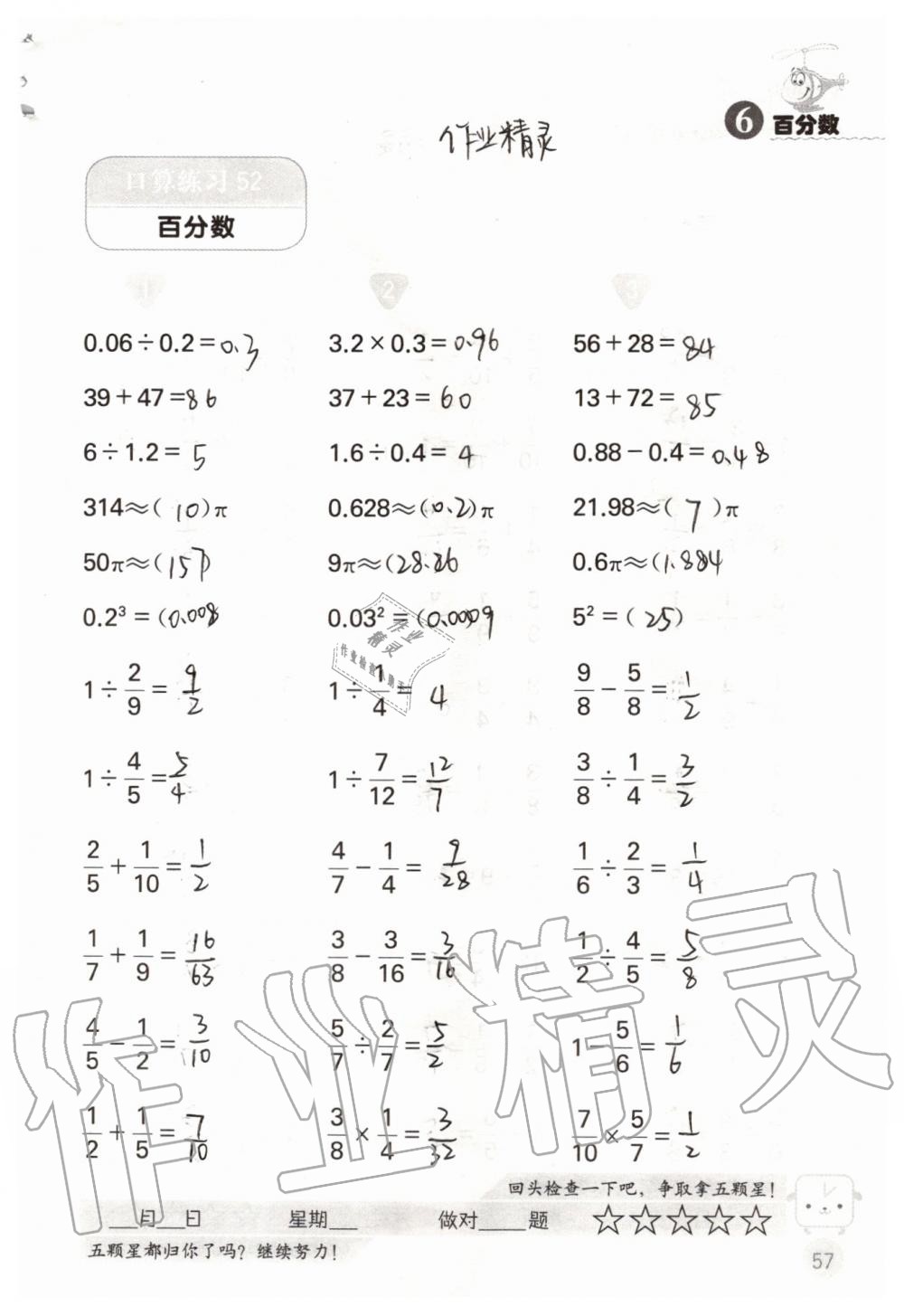 2019年靈機一動小學數(shù)學口算心算六年級上冊蘇教版 第57頁