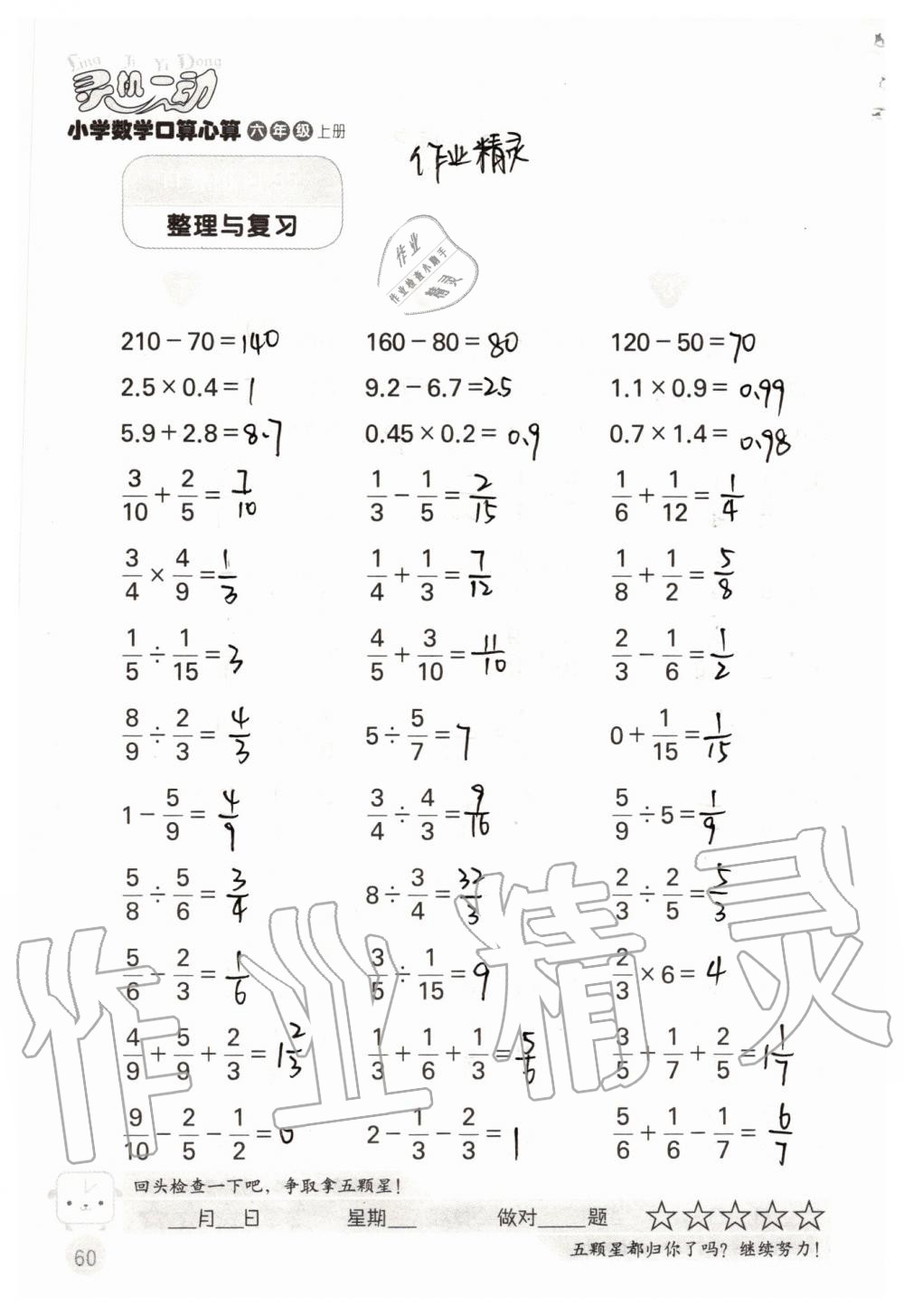 2019年靈機(jī)一動(dòng)小學(xué)數(shù)學(xué)口算心算六年級(jí)上冊(cè)蘇教版 第60頁