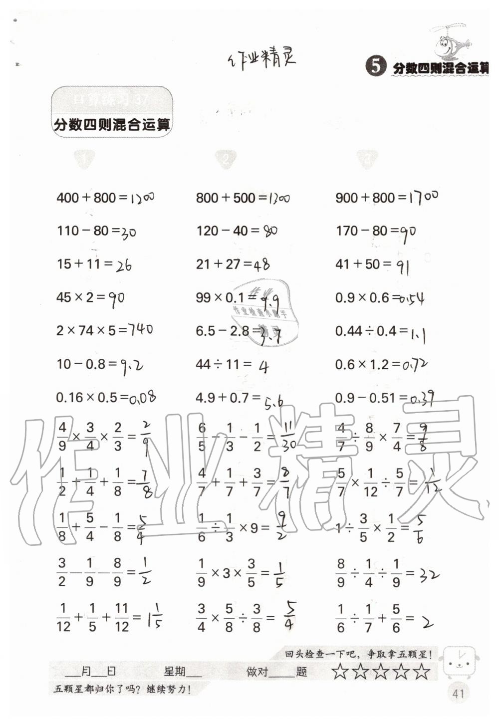 2019年靈機一動小學數學口算心算六年級上冊蘇教版 第41頁