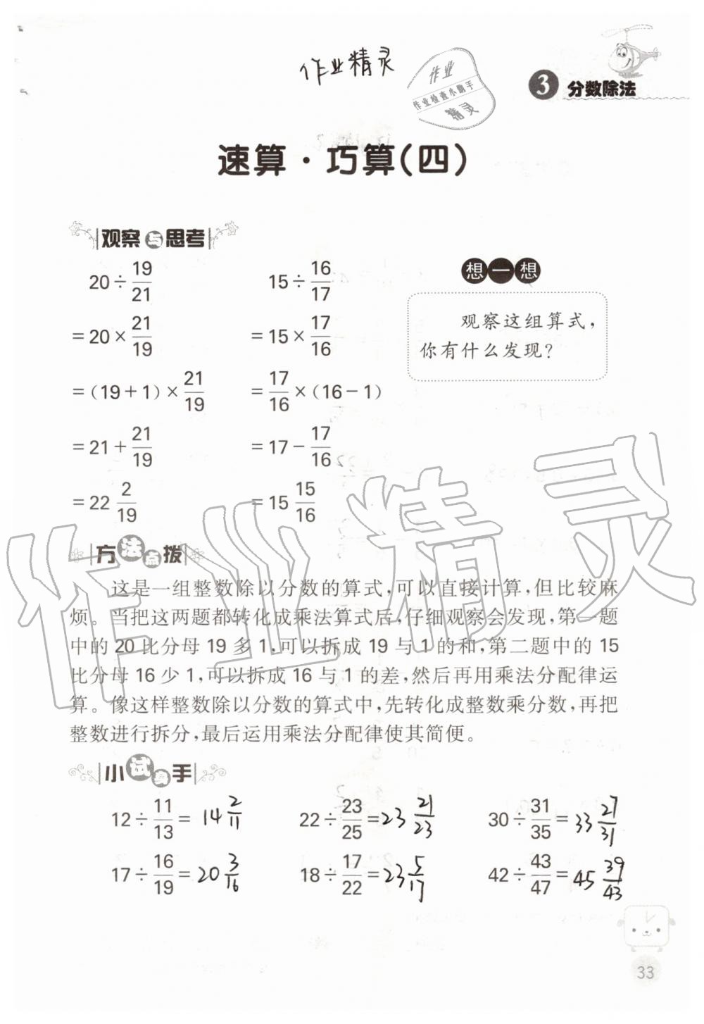 2019年靈機一動小學(xué)數(shù)學(xué)口算心算六年級上冊蘇教版 第33頁