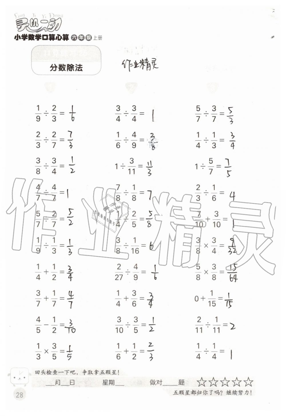 2019年靈機一動小學(xué)數(shù)學(xué)口算心算六年級上冊蘇教版 第28頁