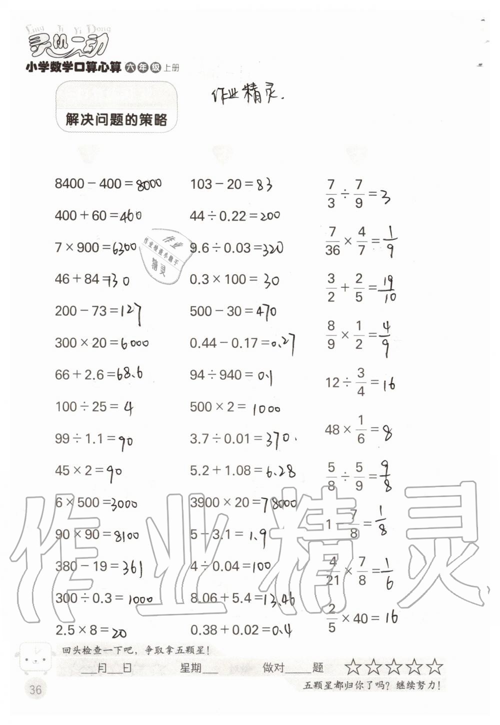 2019年靈機一動小學數(shù)學口算心算六年級上冊蘇教版 第36頁