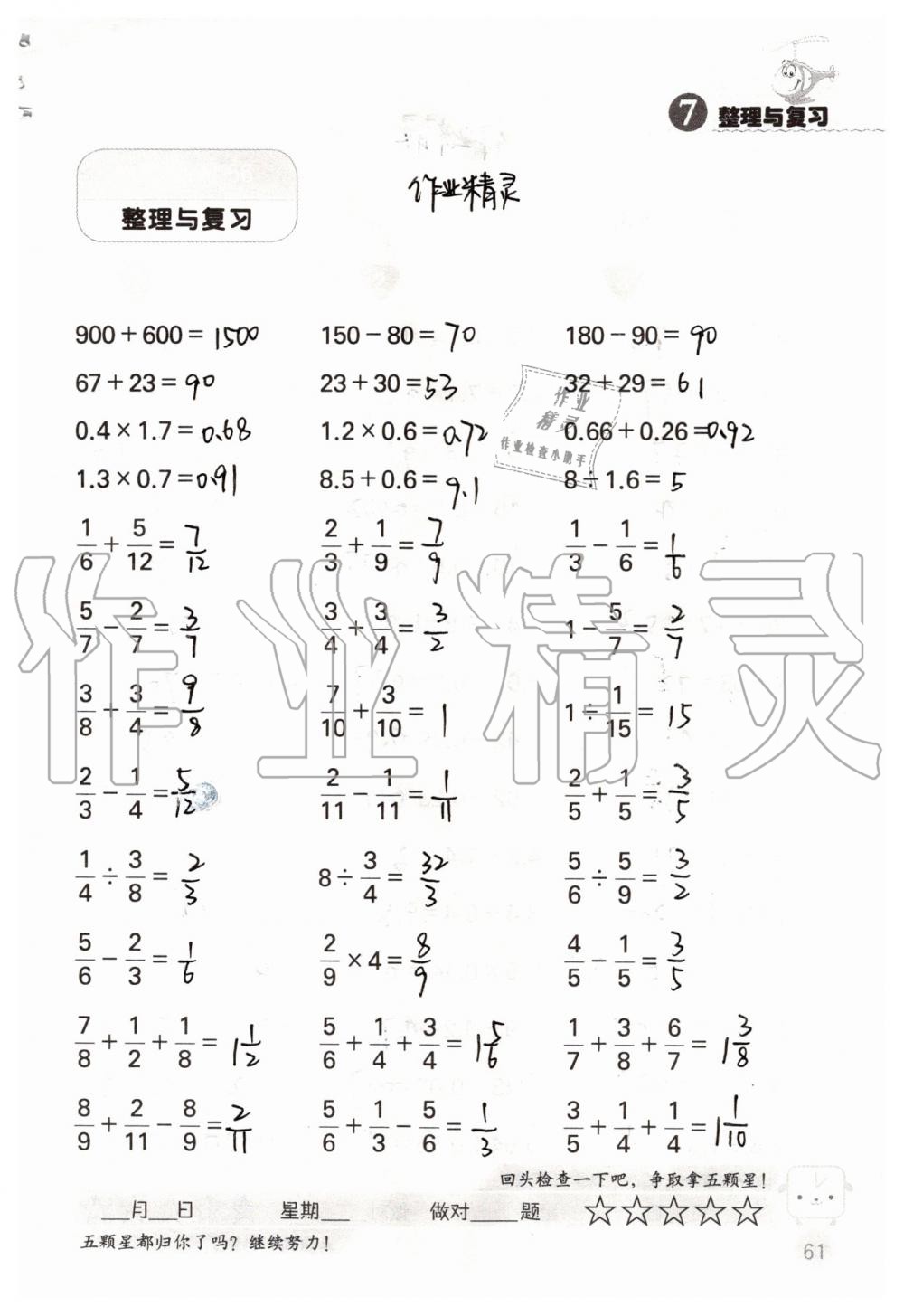 2019年靈機(jī)一動小學(xué)數(shù)學(xué)口算心算六年級上冊蘇教版 第61頁