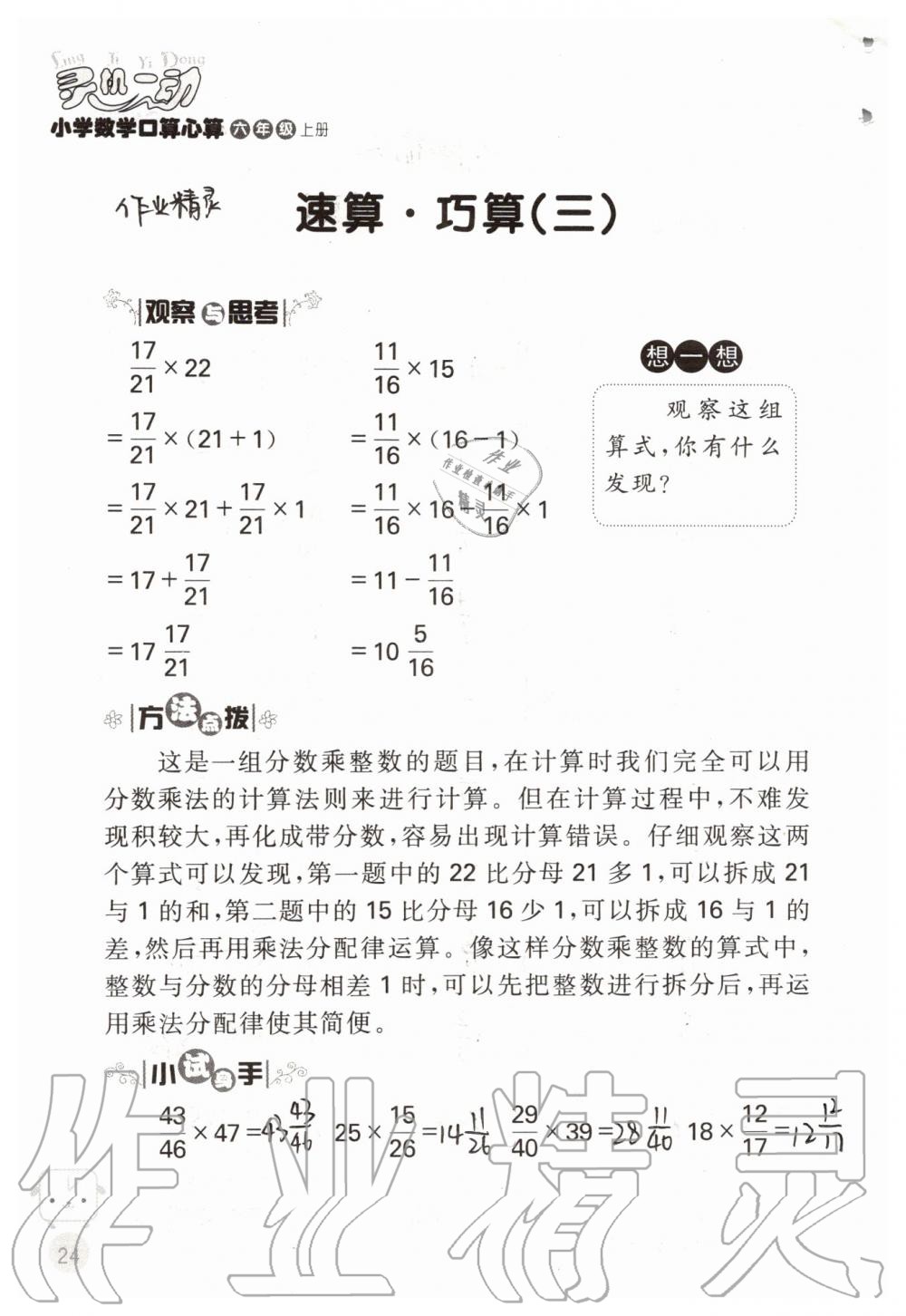 2019年靈機(jī)一動(dòng)小學(xué)數(shù)學(xué)口算心算六年級(jí)上冊(cè)蘇教版 第24頁