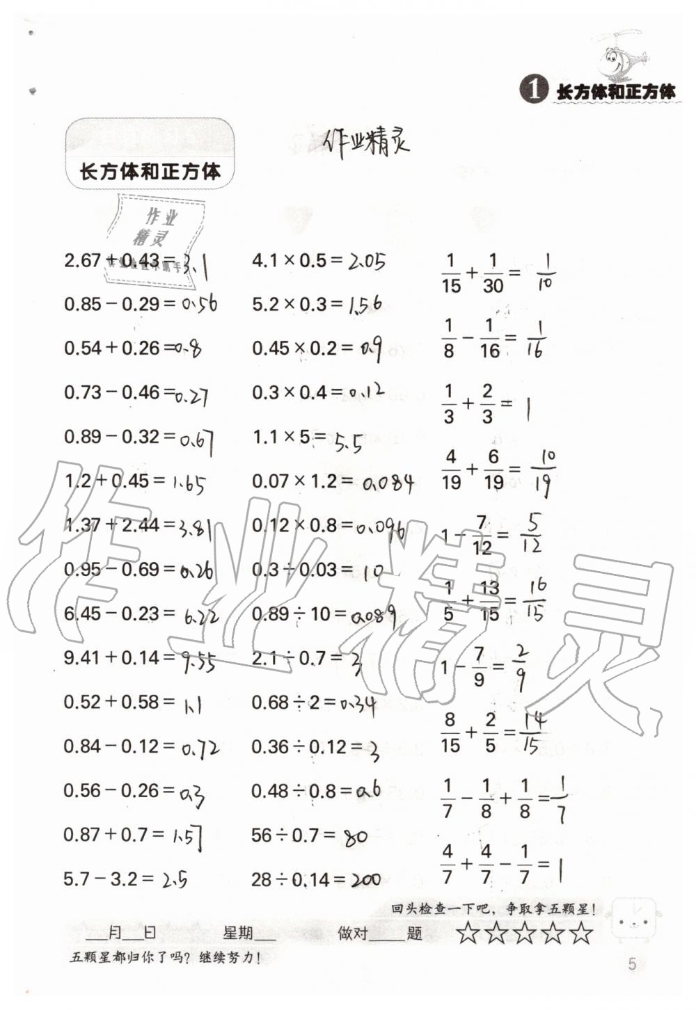 2019年靈機(jī)一動(dòng)小學(xué)數(shù)學(xué)口算心算六年級(jí)上冊(cè)蘇教版 第5頁