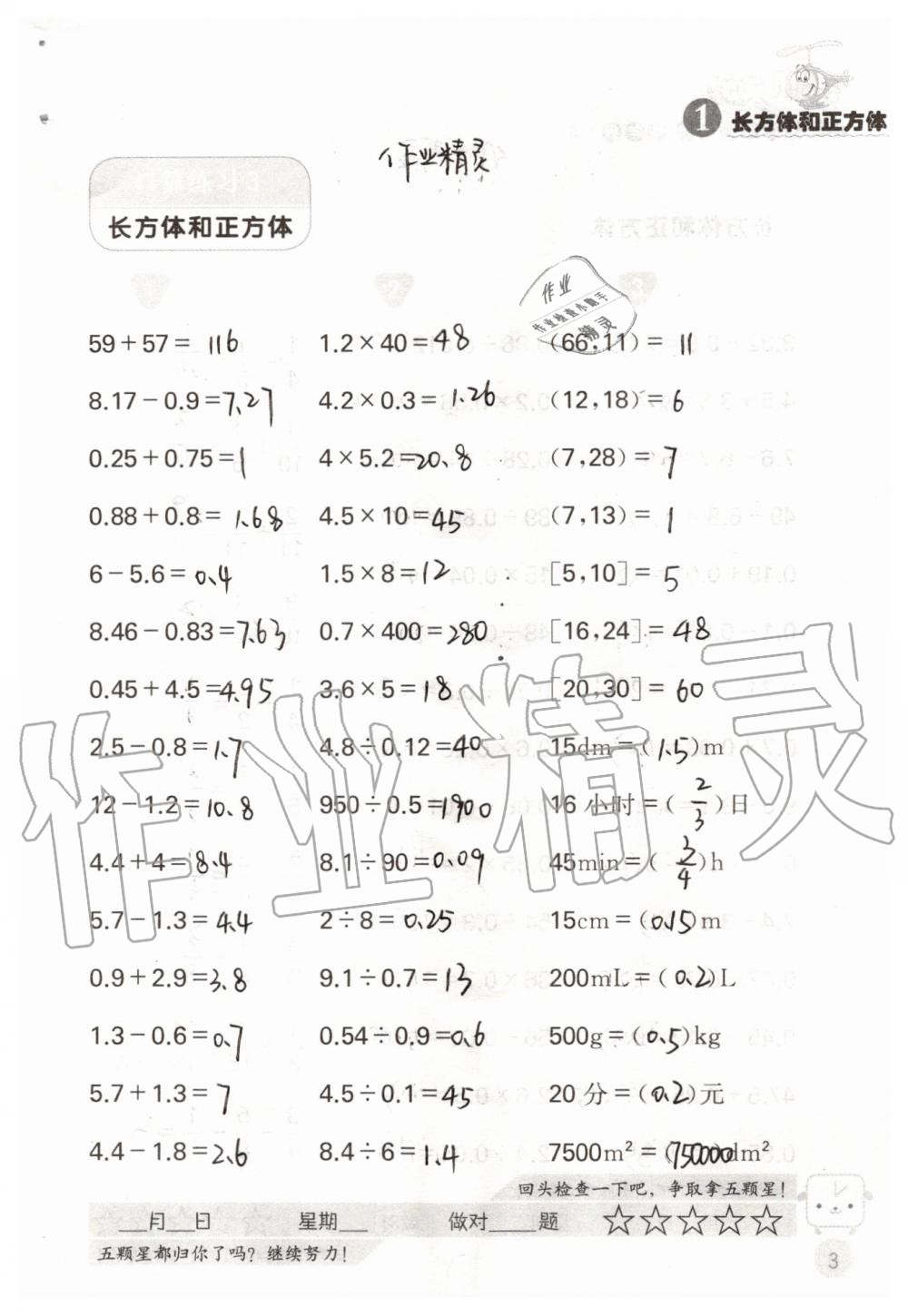 2019年靈機(jī)一動(dòng)小學(xué)數(shù)學(xué)口算心算六年級(jí)上冊(cè)蘇教版 第3頁(yè)