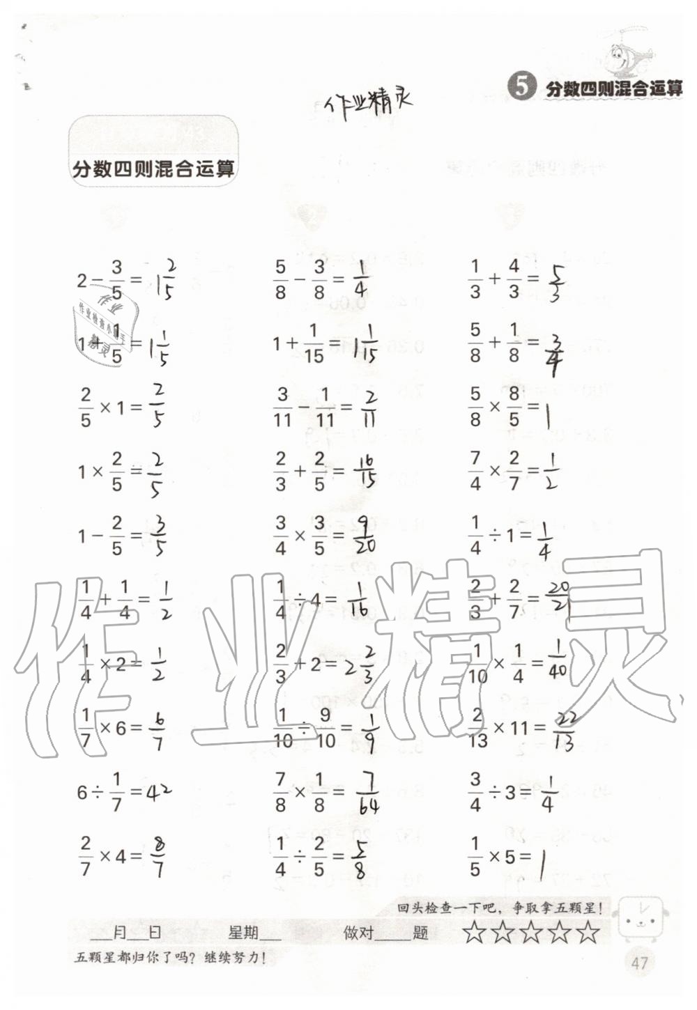 2019年靈機一動小學(xué)數(shù)學(xué)口算心算六年級上冊蘇教版 第47頁