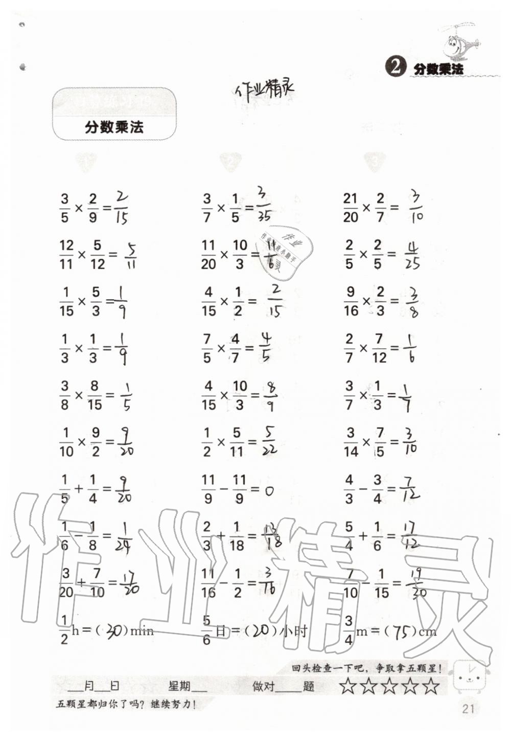 2019年靈機(jī)一動小學(xué)數(shù)學(xué)口算心算六年級上冊蘇教版 第21頁