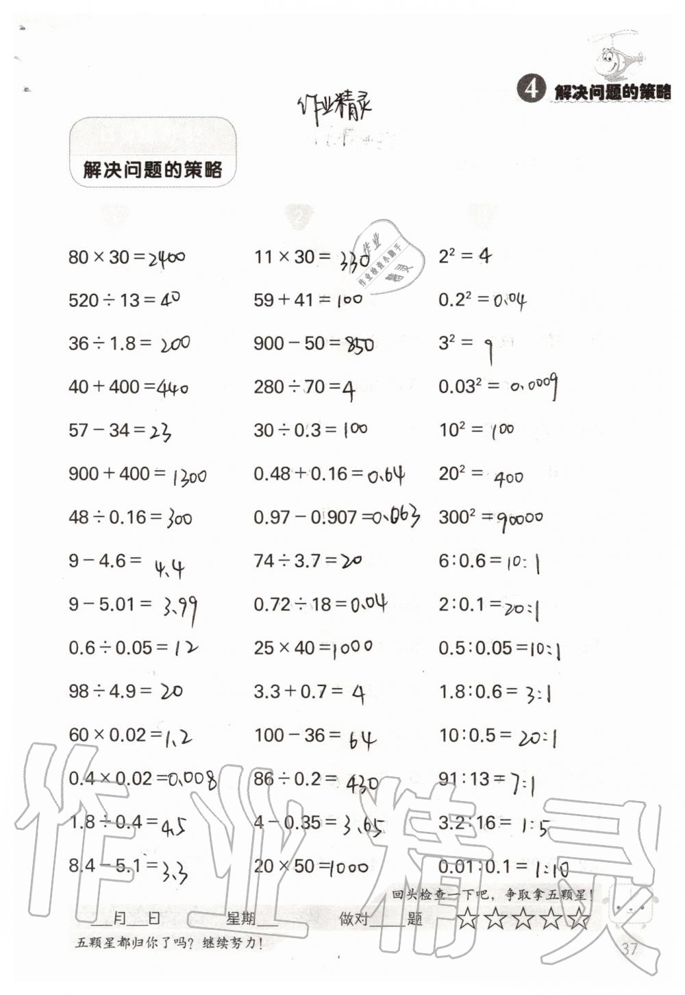 2019年靈機(jī)一動(dòng)小學(xué)數(shù)學(xué)口算心算六年級(jí)上冊(cè)蘇教版 第37頁(yè)