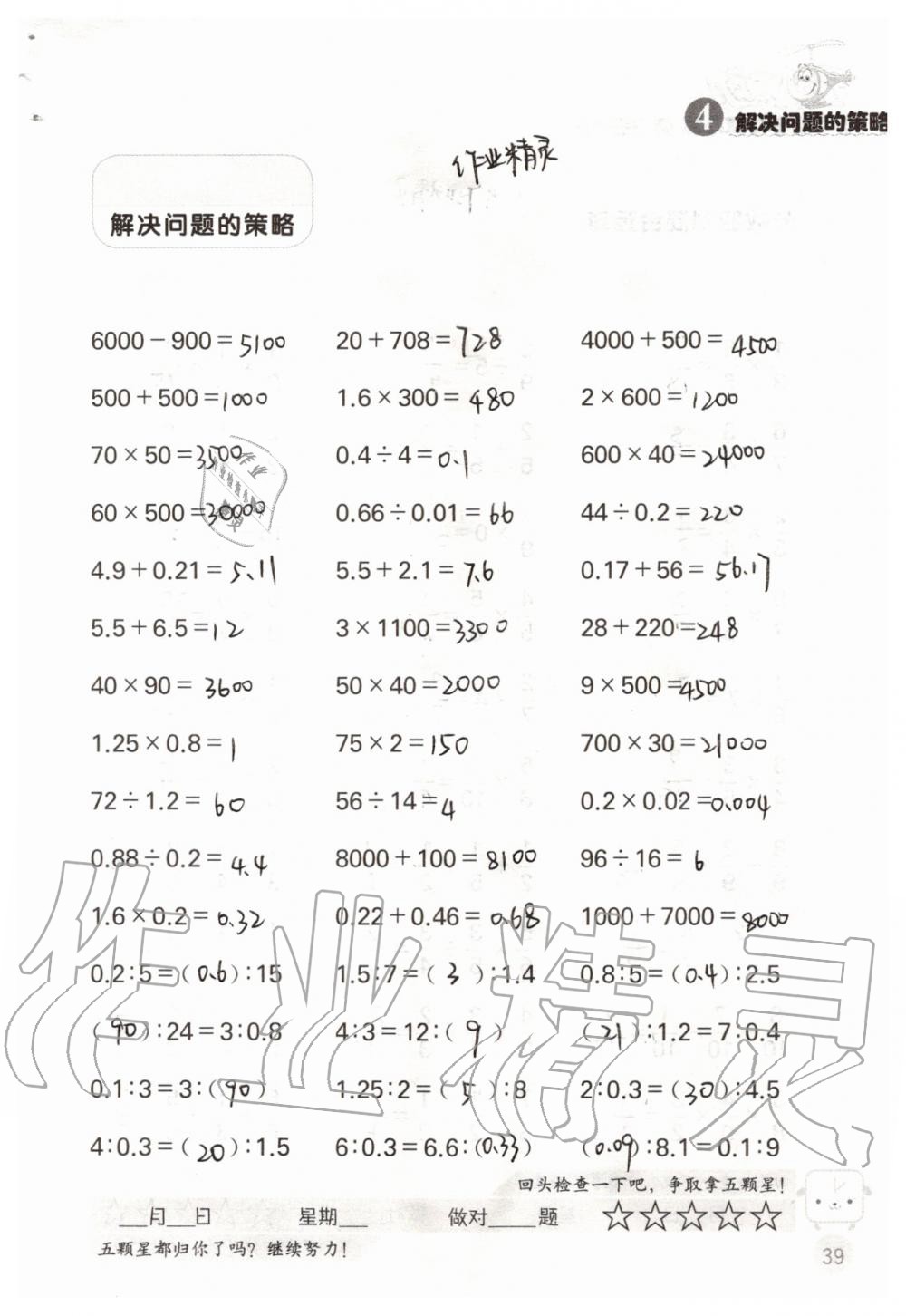 2019年靈機(jī)一動小學(xué)數(shù)學(xué)口算心算六年級上冊蘇教版 第39頁