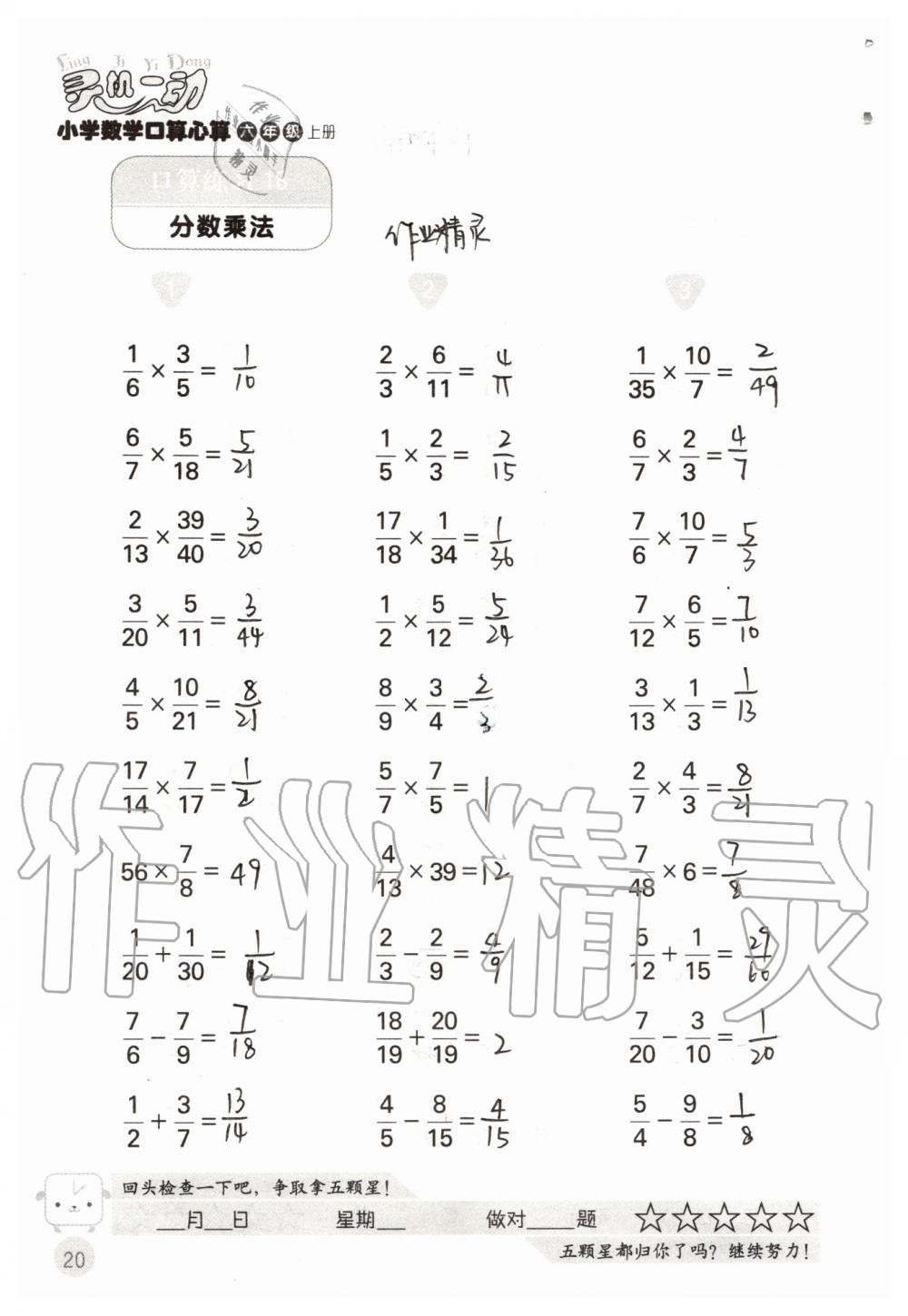 2019年靈機一動小學(xué)數(shù)學(xué)口算心算六年級上冊蘇教版 第20頁