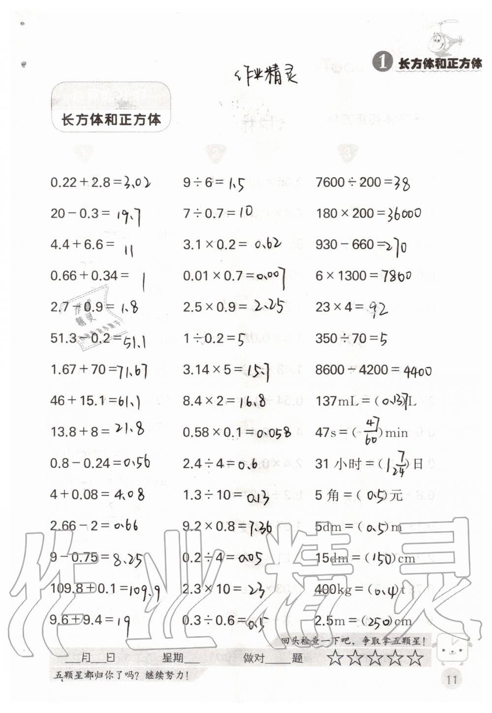 2019年靈機(jī)一動(dòng)小學(xué)數(shù)學(xué)口算心算六年級上冊蘇教版 第11頁