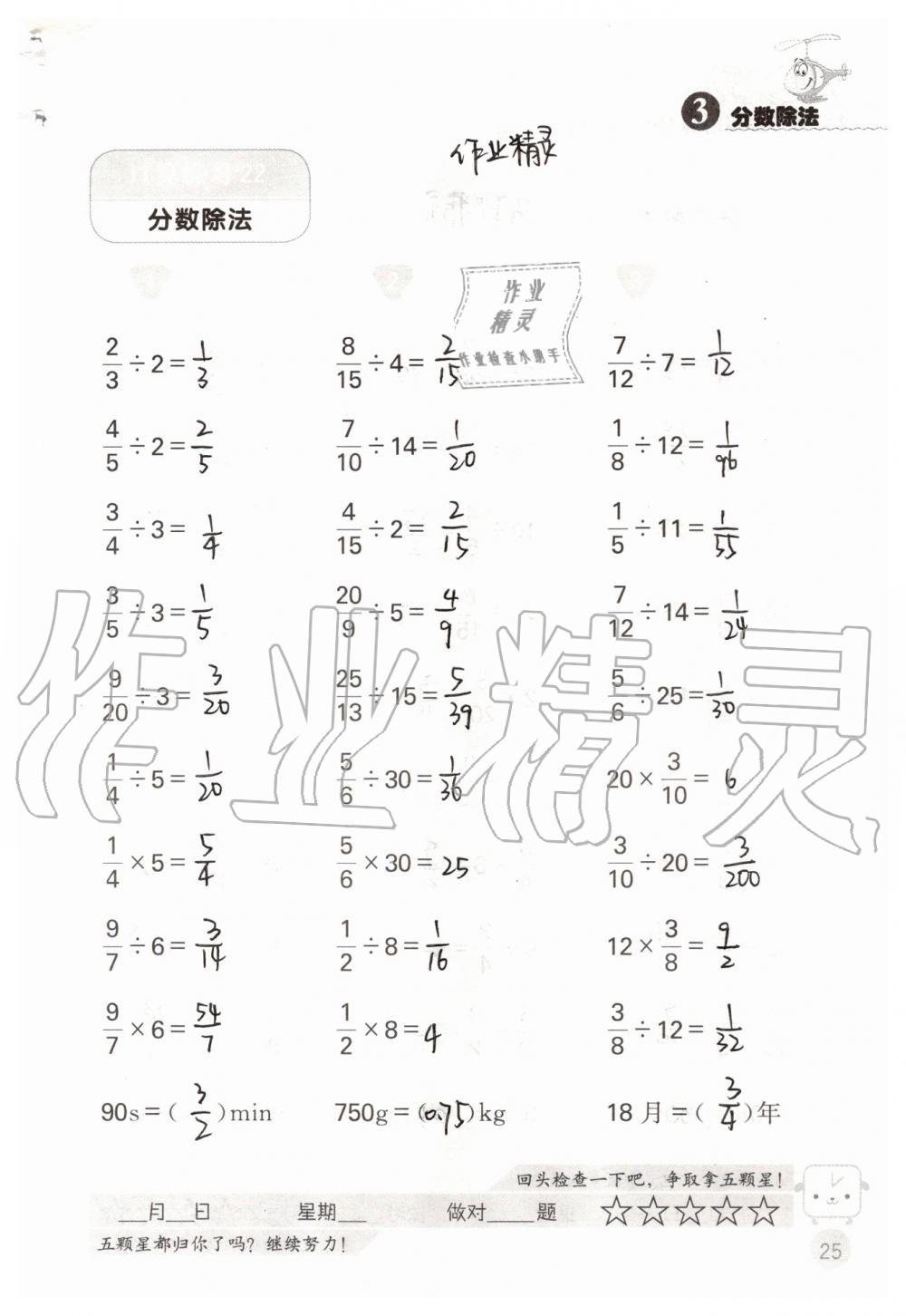 2019年靈機一動小學(xué)數(shù)學(xué)口算心算六年級上冊蘇教版 第25頁