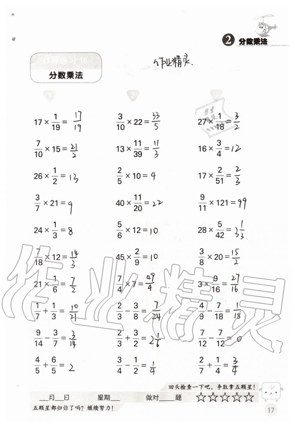 2019年靈機(jī)一動小學(xué)數(shù)學(xué)口算心算六年級上冊蘇教版 第17頁