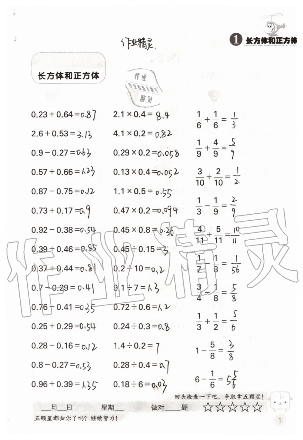 2019年靈機(jī)一動(dòng)小學(xué)數(shù)學(xué)口算心算六年級(jí)上冊(cè)蘇教版 第1頁(yè)