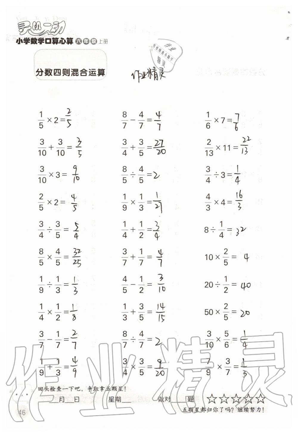 2019年靈機(jī)一動小學(xué)數(shù)學(xué)口算心算六年級上冊蘇教版 第46頁