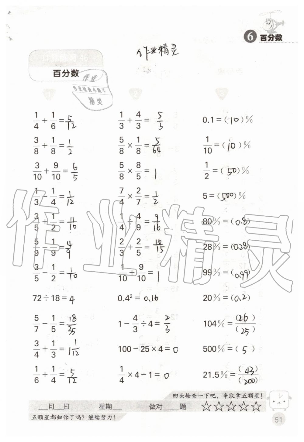 2019年靈機(jī)一動小學(xué)數(shù)學(xué)口算心算六年級上冊蘇教版 第51頁