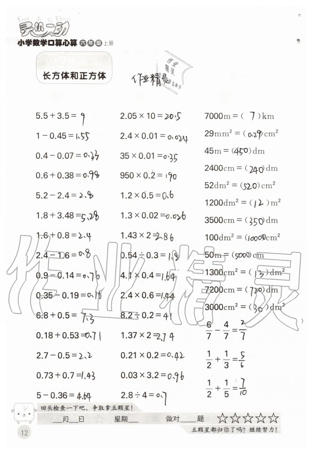 2019年靈機(jī)一動(dòng)小學(xué)數(shù)學(xué)口算心算六年級(jí)上冊(cè)蘇教版 第12頁