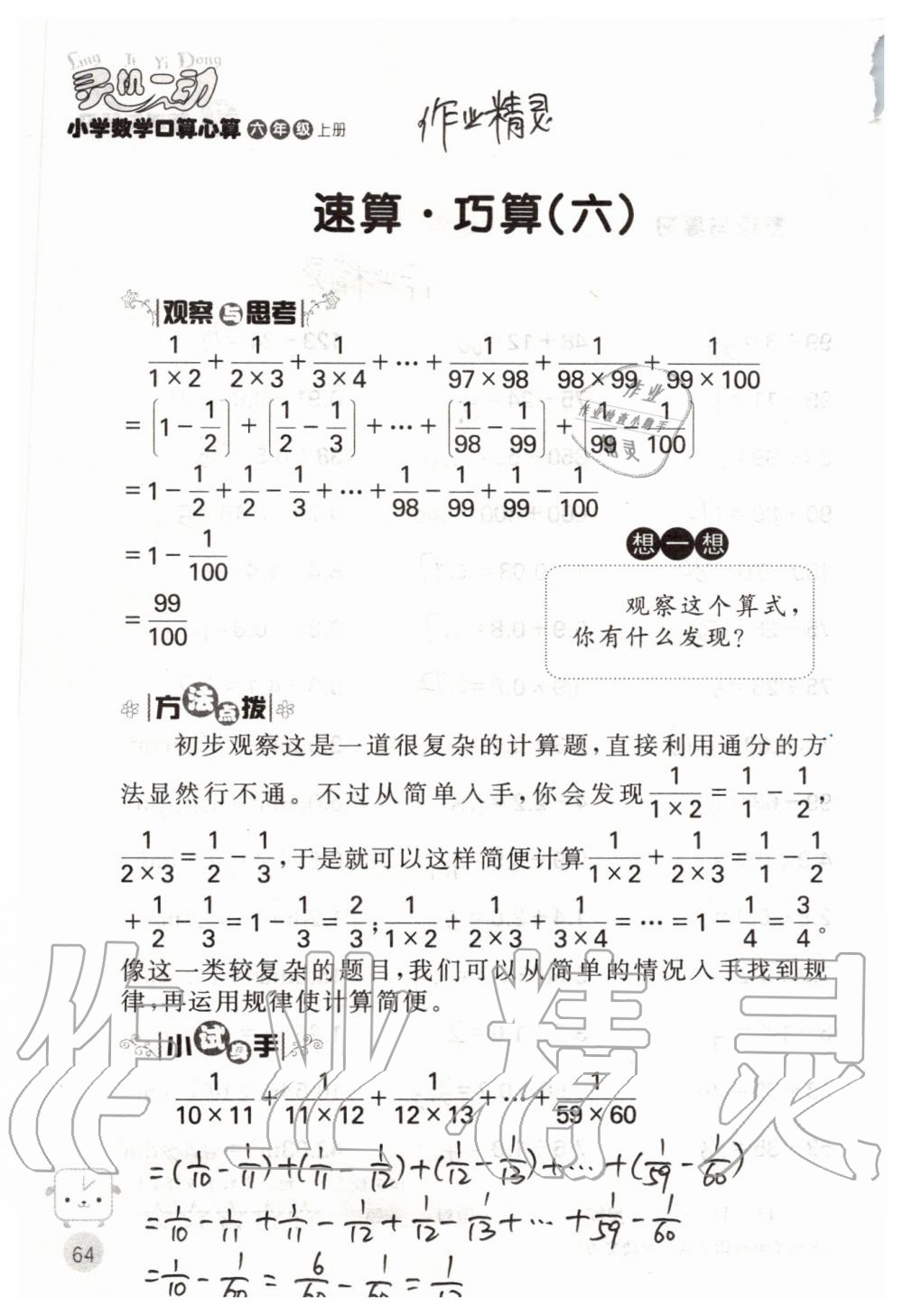 2019年靈機一動小學數學口算心算六年級上冊蘇教版 第64頁